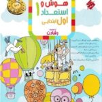 هوش و استعداد اول دبستان رشادت  مبتکران