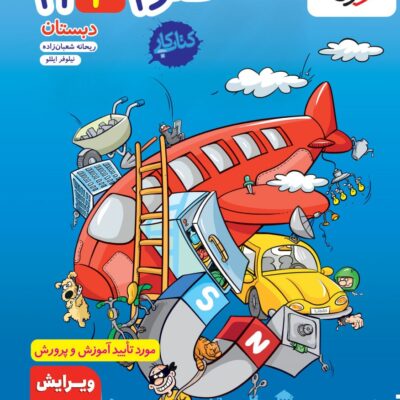 کتاب کار علوم چهارم ابتدایی خیلی سبز
