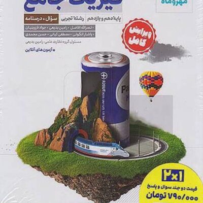فیزیک پایه کنکور رشته تجربی + پاسخنامه رایگان مهروماه