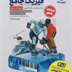 فیزیک دوازدهم کنکور رشته تجربی + پاسخنامه رایگان  مهروماه