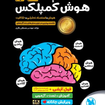 هوش کمپلکس هشتم و نهم (تیزهوشان) مهروماه