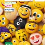 تست جامعه شناسی دوازدهم (رشته انسانی)  خیلی سبز