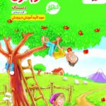 کار علوم اول ابتدایی  خیلی سبز