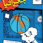 جغرافیا جامع کنکور رشته انسانی خیلی سبز