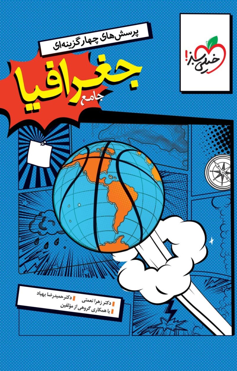 جغرافیا جامع کنکور رشته انسانی خیلی سبز - Image 1