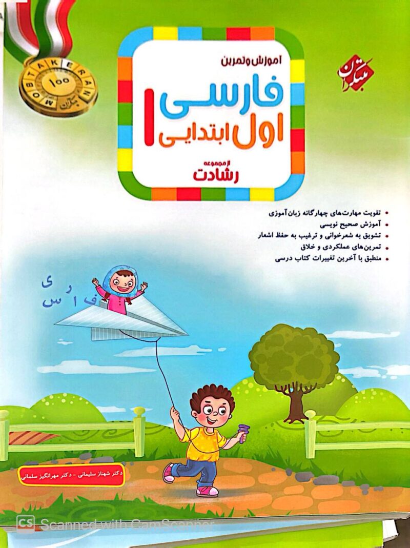 photo_2025-08-13_14-22-18 فارسی اول ابتدایی تیزهوشان رشادت مبتکران - Image 1