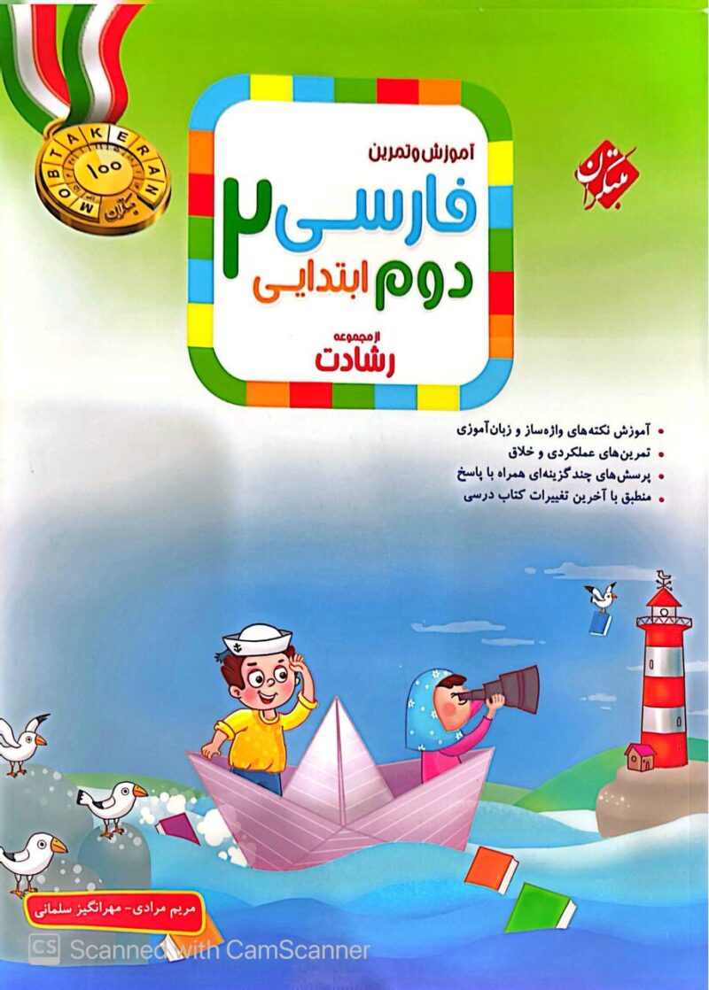 photo_2025-08-13_14-22-58 فارسی دوم ابتدایی تیزهوشان رشادت  مبتکران - Image 1