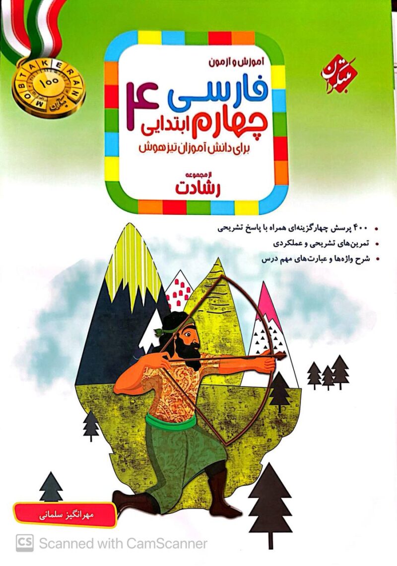 photo_2025-08-13_14-24-48 فارسی چهارم ابتدایی تیزهوشان رشادت   مبتکران - Image 1