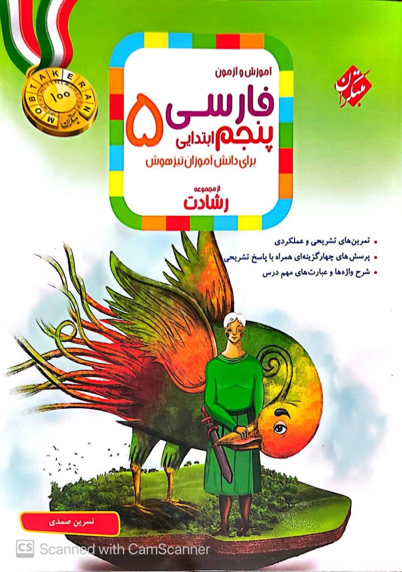 photo_2025-08-13_14-27-32 فارسی پنجم ابتدایی تیزهوشان رشادت  مبتکران - Image 1