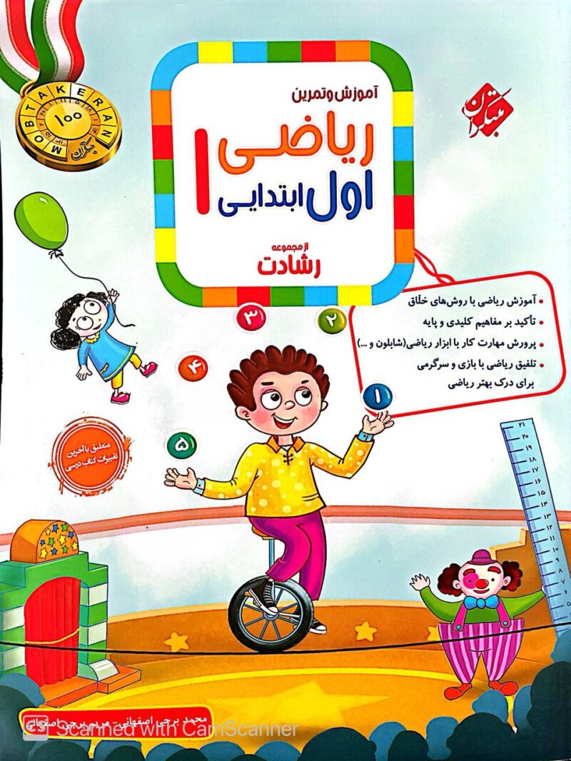 ریاضی اول ابتدایی تیزهوشان رشادت  مبتکران - Image 1