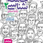 تست جامعه شناسی یازدهم (رشته انسانی)  خیلی سبز