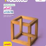 تست فلسفه دوازدهم (رشته انسانی) خیلی سبز