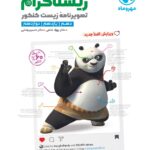 زیستاگرام جامع کنکور (رشته تجربی) مهروماه