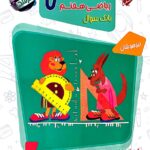 ریاضی هفتم تیزهوشان مرشد (جلد اول)  مبتکران