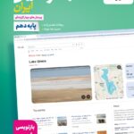 تست جغرافیای ایران دهم (مشترک تمامی رشته ها)  خیلی سبز