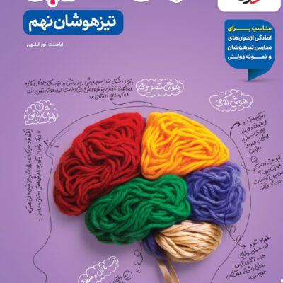 هوش مالتیپل نهم خیلی سبز
