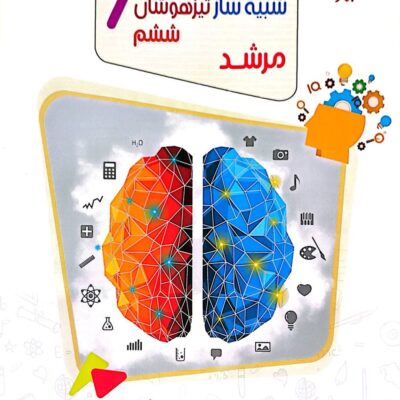 20+20 آزمون شبیه ساز تیزهوشان ششم مرشد مبتکران