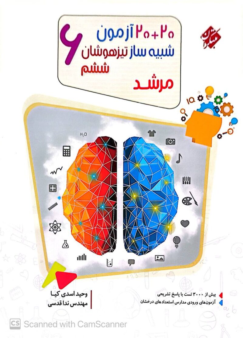 20+20 آزمون شبیه ساز تیزهوشان ششم مرشد   مبتکران - Image 1
