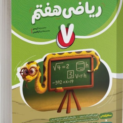 ریاضی هفتم کامل نهنگ