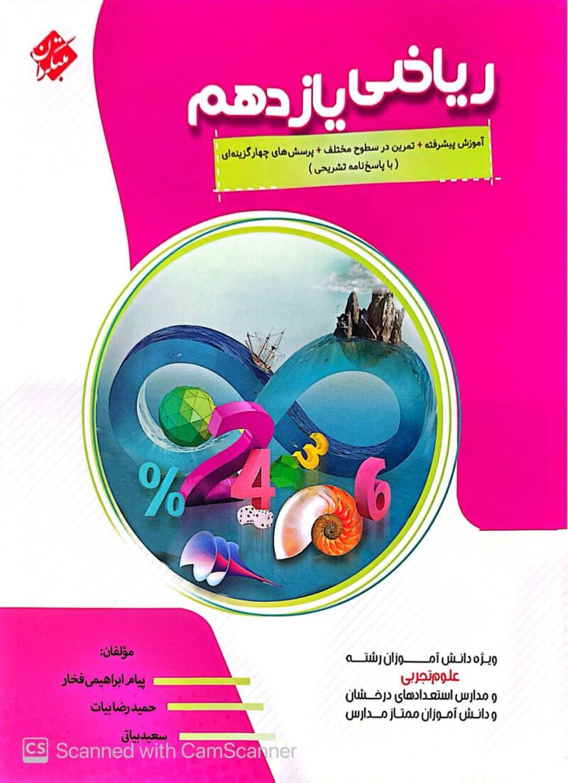 photo_2025-09-03_09-14-06 آموزش پیشرفته ریاضی یازدهم (رشته تجربی)   مبتکران - Image 1