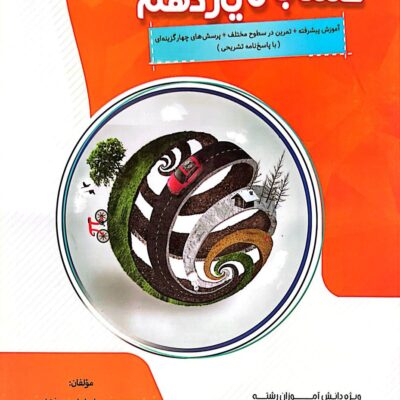 آموزش پیشرفته حسابان یازدهم (رشته ریاضی) مبتکران