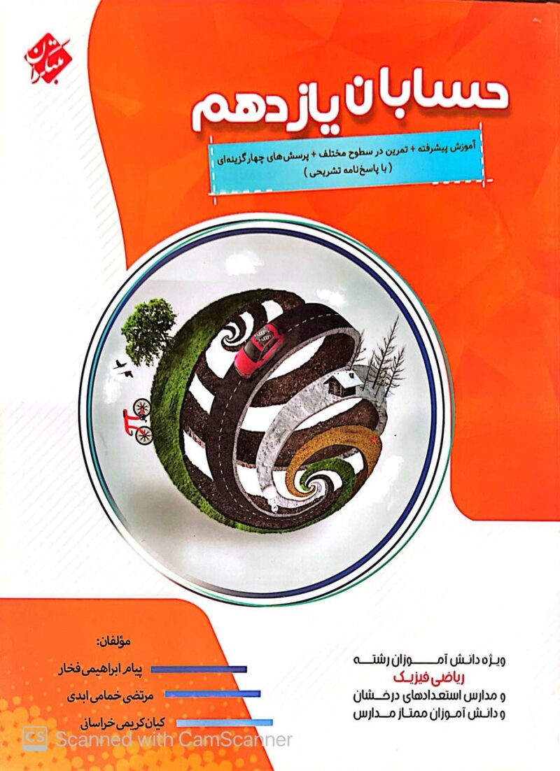 photo_2025-09-03_09-16-22 آموزش پیشرفته حسابان یازدهم (رشته ریاضی)  مبتکران - Image 1