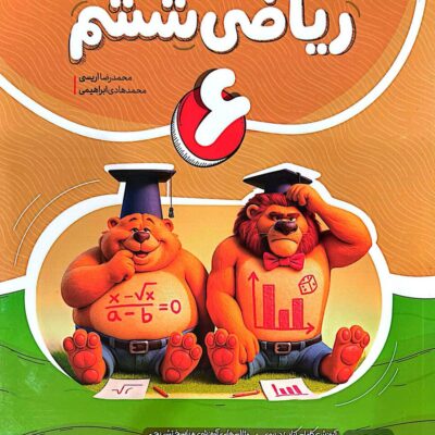 کامل ریاضی ششم دبستان نهنگ