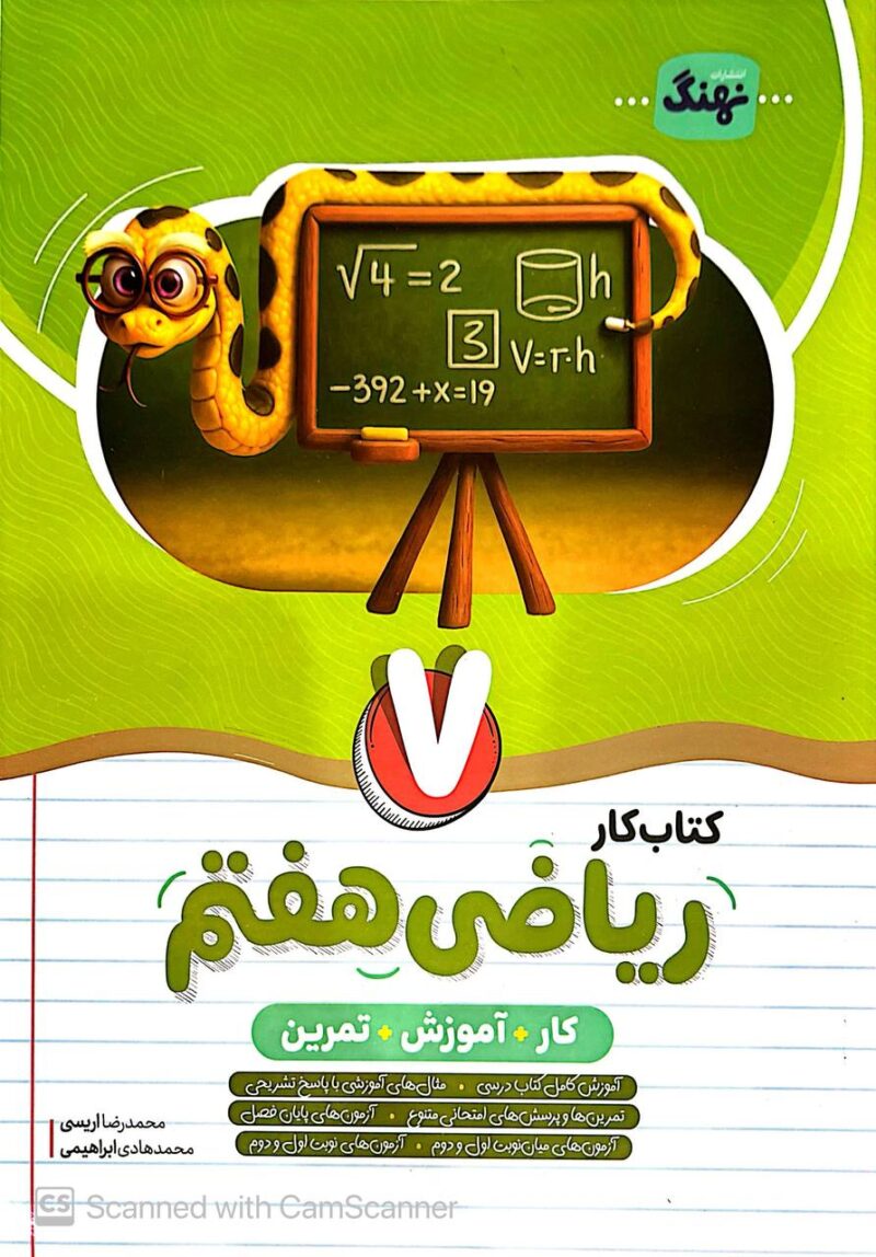 photo_2025-09-03_09-24-36 کتاب کار و آموزش ریاضی هفتم نهنگ - Image 1