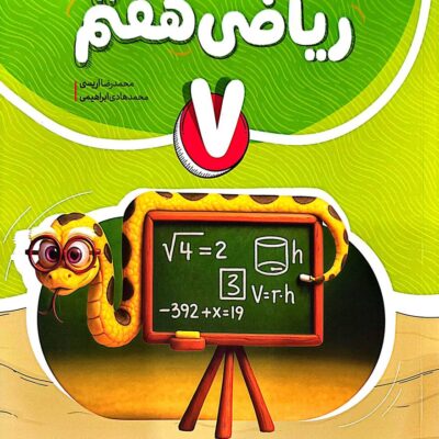 ریاضی هفتم کامل نهنگ