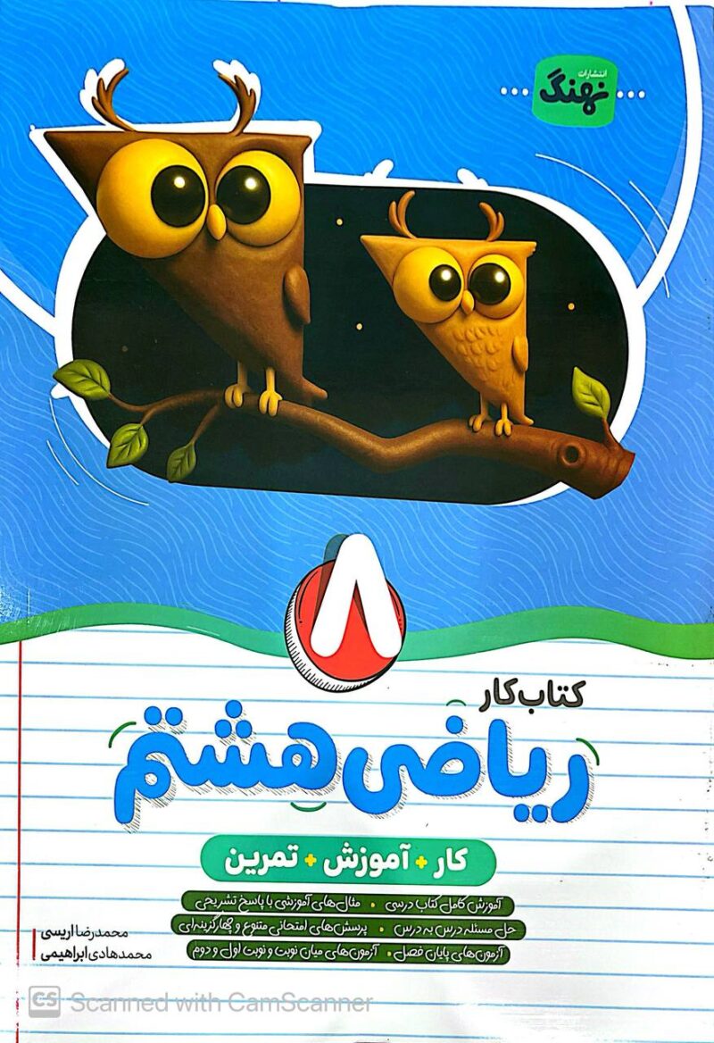 photo_2025-09-03_09-28-55 کتاب کار و آموزش ریاضی هشتم نهنگ - Image 1