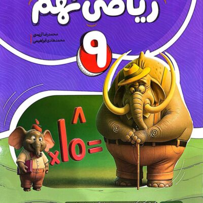 ریاضی نهم کامل نهنگ