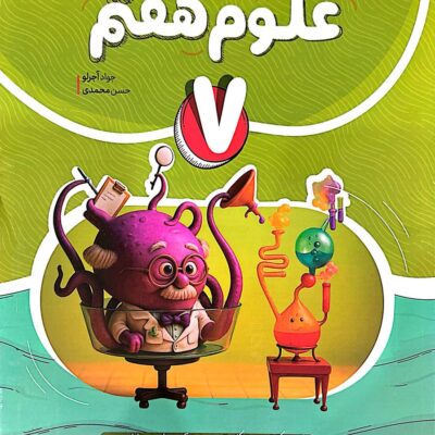 علوم هفتم کامل نهنگ
