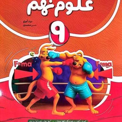 علوم نهم کامل نهنگ