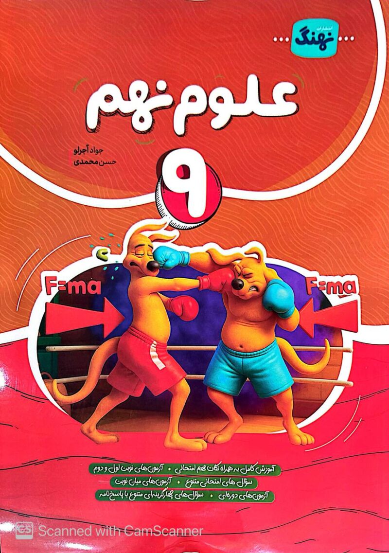 photo_2025-09-03_09-49-08 علوم نهم کامل نهنگ - Image 1