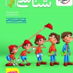 زیست پایه تست پینو کیو (رشته تجربی)   خیلی سبز