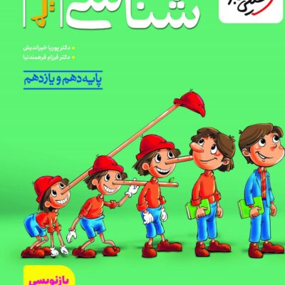 زیست پایه تست پینو کیو (رشته تجربی) خیلی سبز