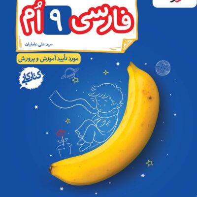 کار فارسی نهم خیلی سبز