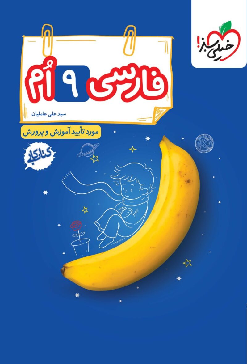 کار فارسی نهم   خیلی سبز - Image 1