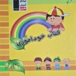 کتاب خودآموزی   قلم چی