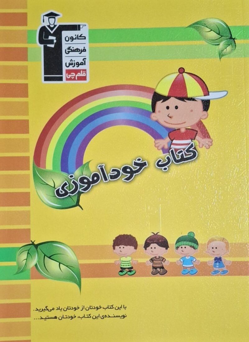 کتاب خودآموزی   قلم چی - Image 1