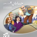 حسابان دوازدهم سه بعدی (رشته ریاضی)  الگو