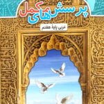 دفترعربی هفتم   پویش