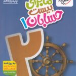 ماجرای بیست حسابان یازدهم (رشته ریاضی)  خیلی سبز