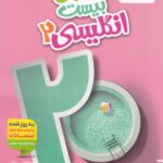 ماجرای بیست زبان انگلیسی یازدهم (مشترک تمامی رشته ها) خیلی سبز