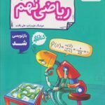 کتاب کار ریاضی نهم   خیلی سبز