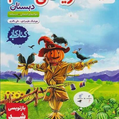 کار ریاضی ششم ابتدایی خیلی سبز