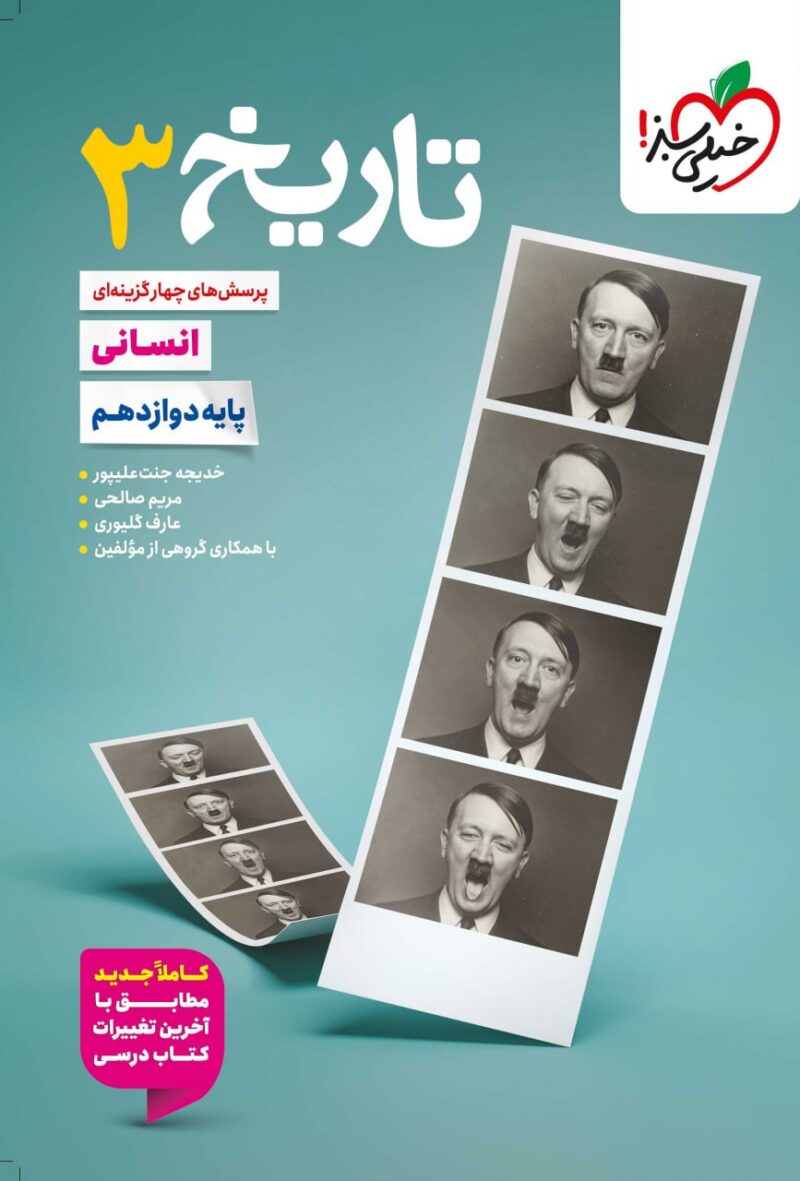 photo_2025-09-13_11-15-26 تست تاریخ دوازدهم (رشته انسانی) خیلی سبز - Image 1