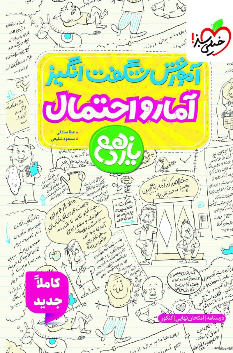 photo_2025-09-13_11-20-01 آموزش شگفت انگیز آمار و احتمال یازدهم (رشته ریاضی) خیلی سبز - Image 1