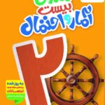 ماجرای بیست آمار و احتمال یازدهم (رشته ریاضی)  خیلی سبز