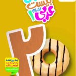 ماجرای بیست عربی دهم (رشته انسانی)  خیلی سبز